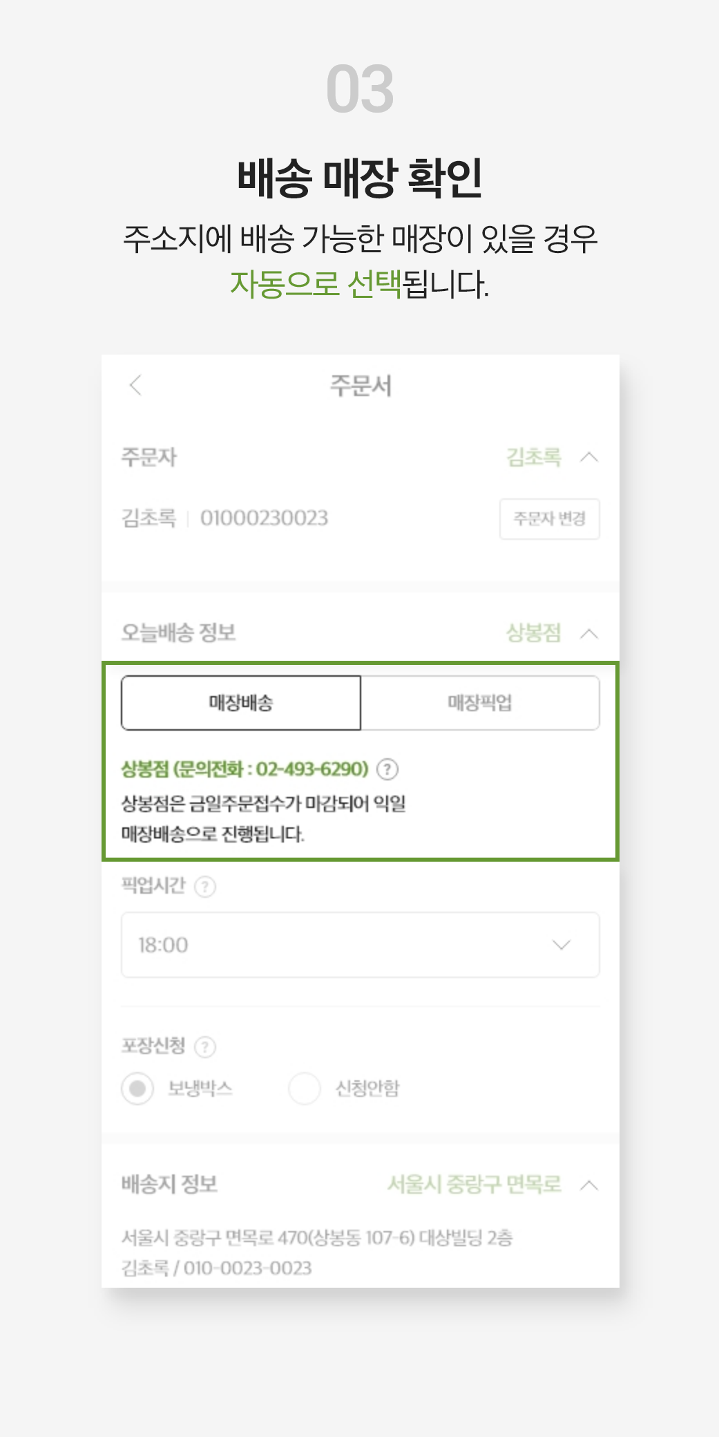 매장배송 이용방법 이미지