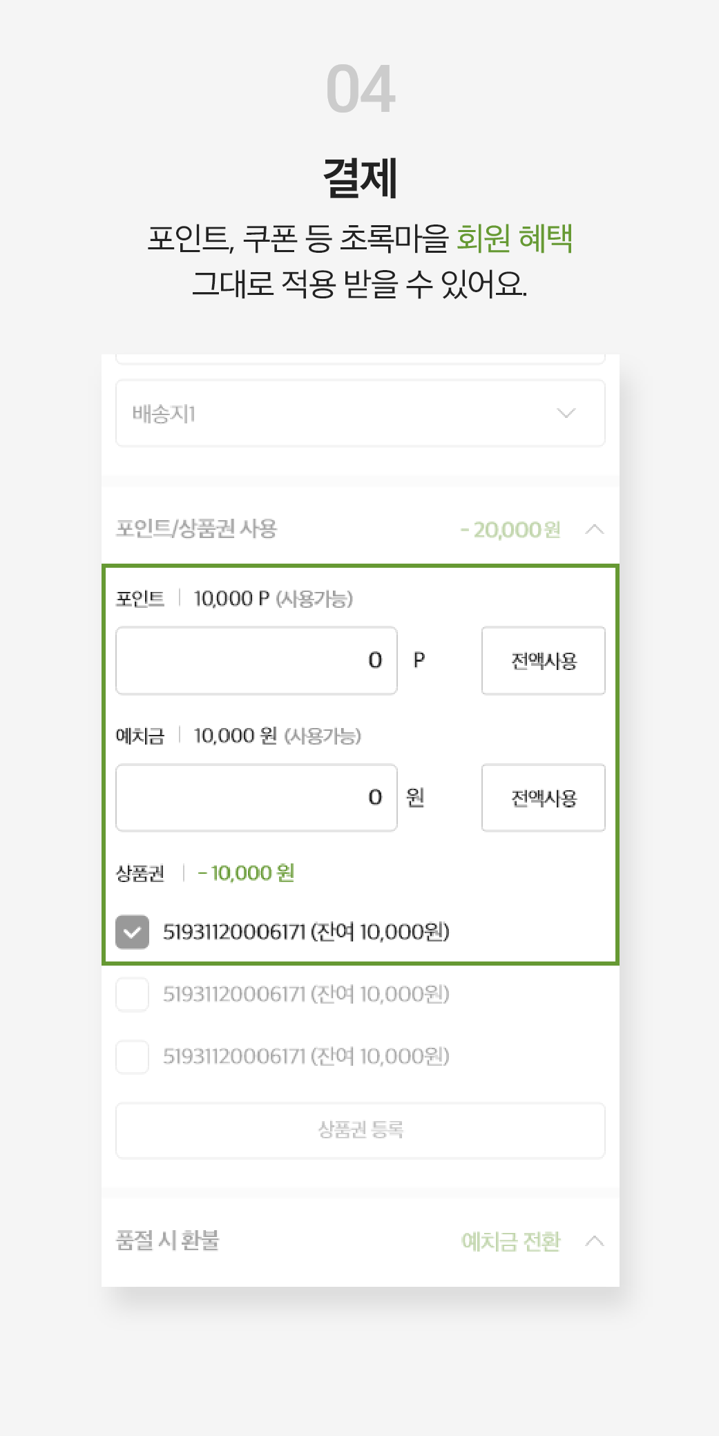 매장배송 이용방법 이미지