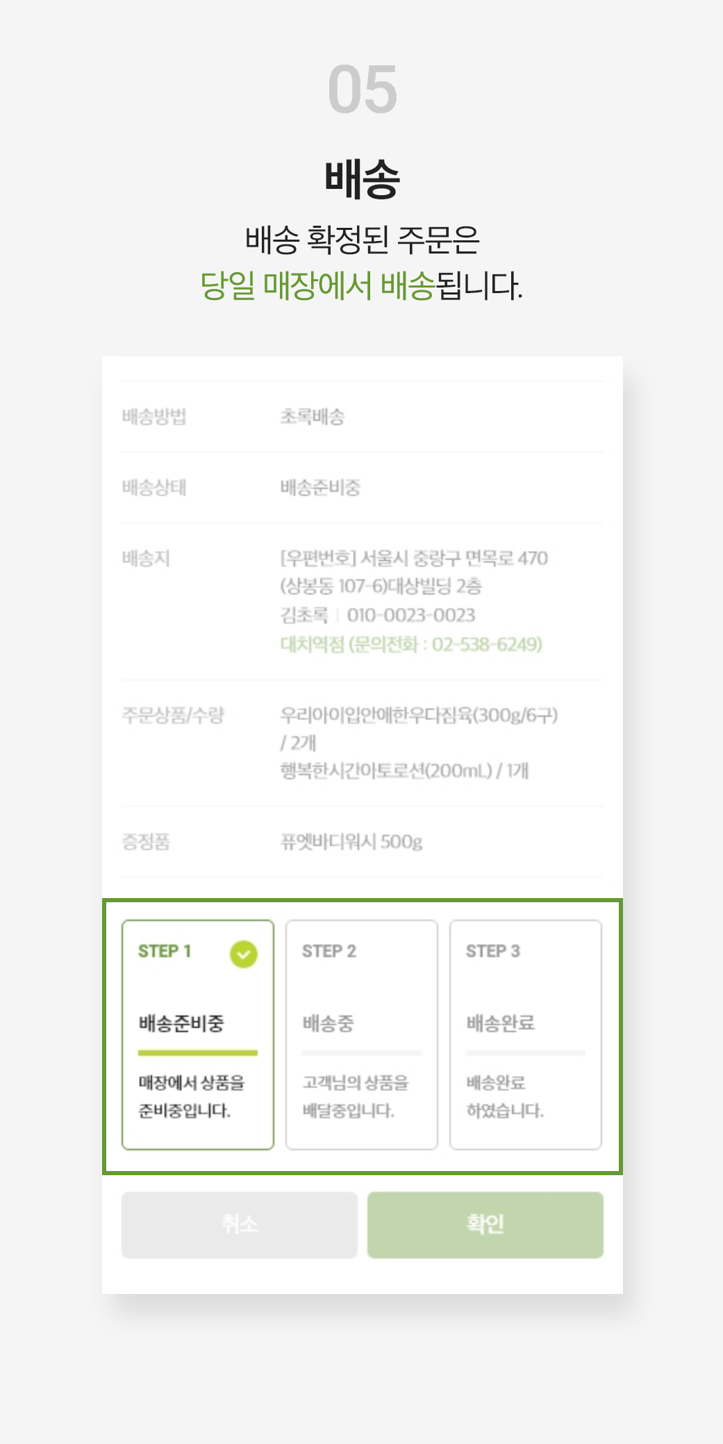 매장배송 이용방법 이미지