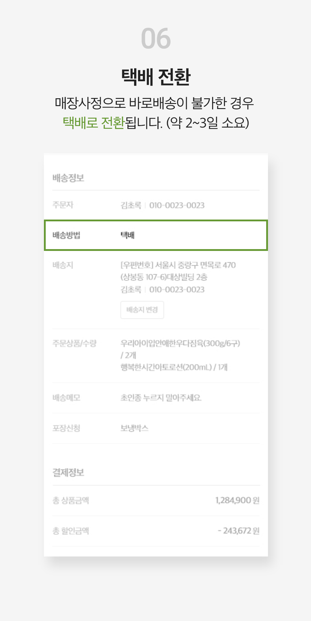매장배송 이용방법 이미지