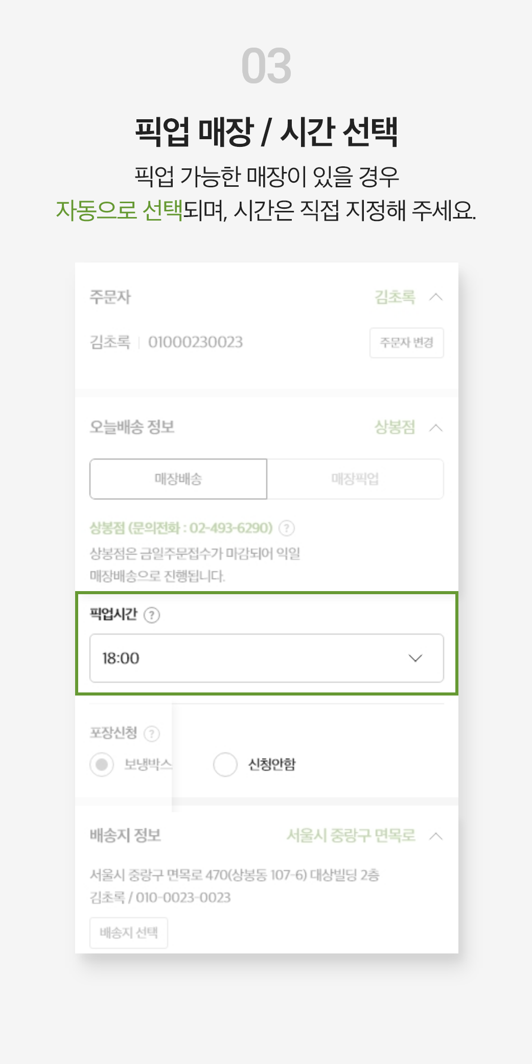 매장배송 이용방법 이미지