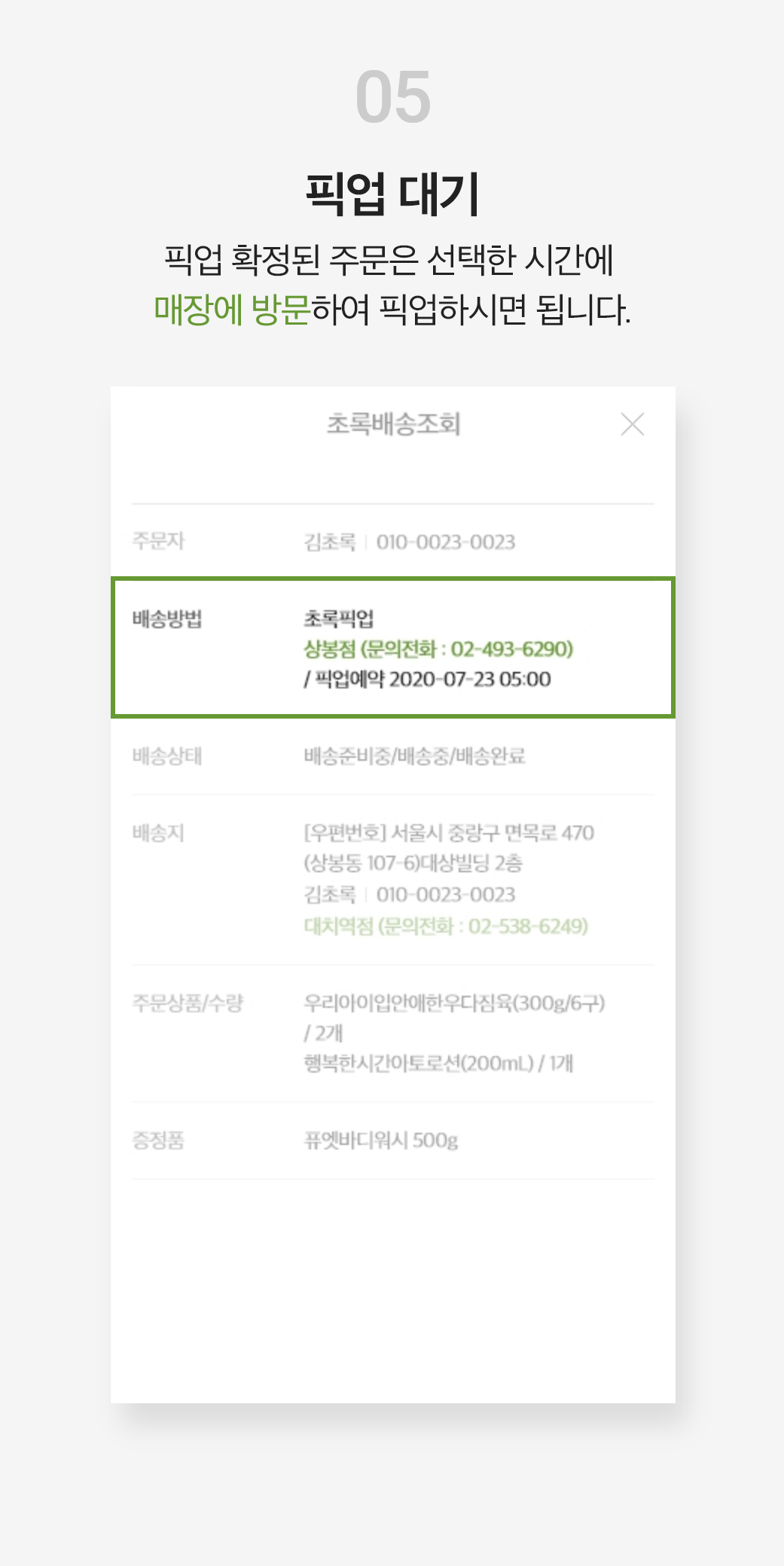 매장배송 이용방법 이미지