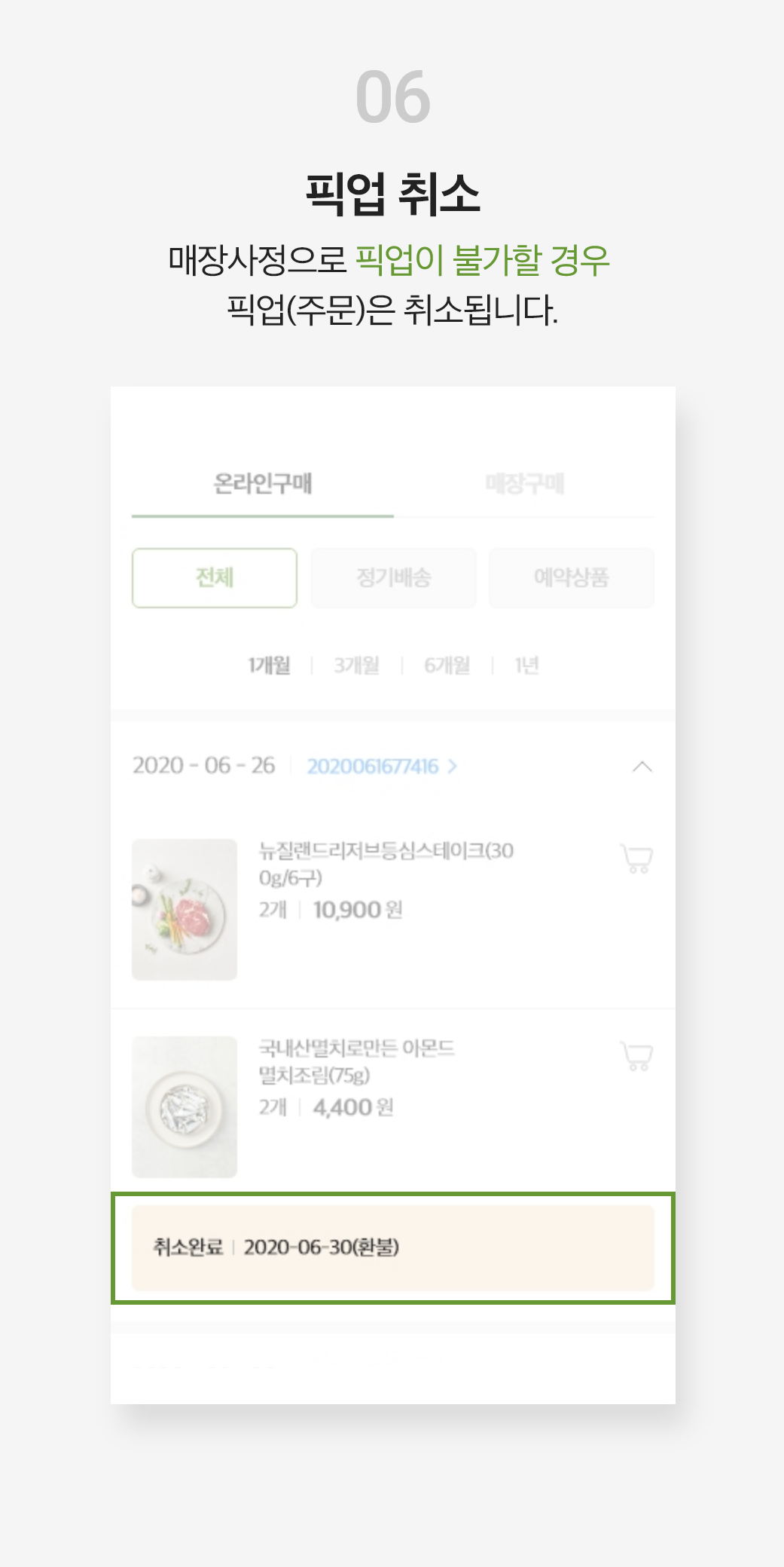 매장배송 이용방법 이미지